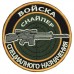 Знак Снайпер - реплика