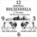 Лазерно гравиран часовник - Кравеферма ЗП